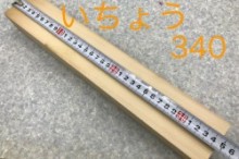 銀杏(いちょう)材