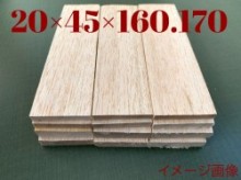 ハードバルサ材　20×45×160.170mm　①セット15枚入り