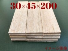 ハードバルサ材　30×45×200mm　①セット4枚入り