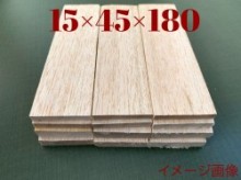 ハードバルサ材　15×45×180mm　①セット4枚入り