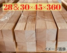 ハードバルサ材　28&30×45×360mm 　 36cm 3枚【角材】