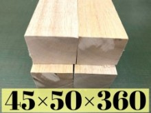 ハードバルサ材ビッグベイト　45×50×360mm 　 36cm 4枚【角材】