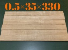 アオダモ材　5×35×330　 8枚セット