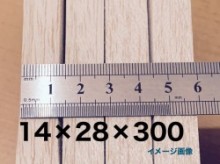 ハードバルサ材ジャークやジョイントタイプ 　14×28×300mm　①セット　10枚入り【板材