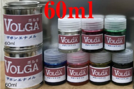 ボルガエナメルカラー60ml　アソート➂セット　うすめ液付き