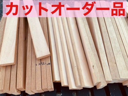 カットオーダー受付